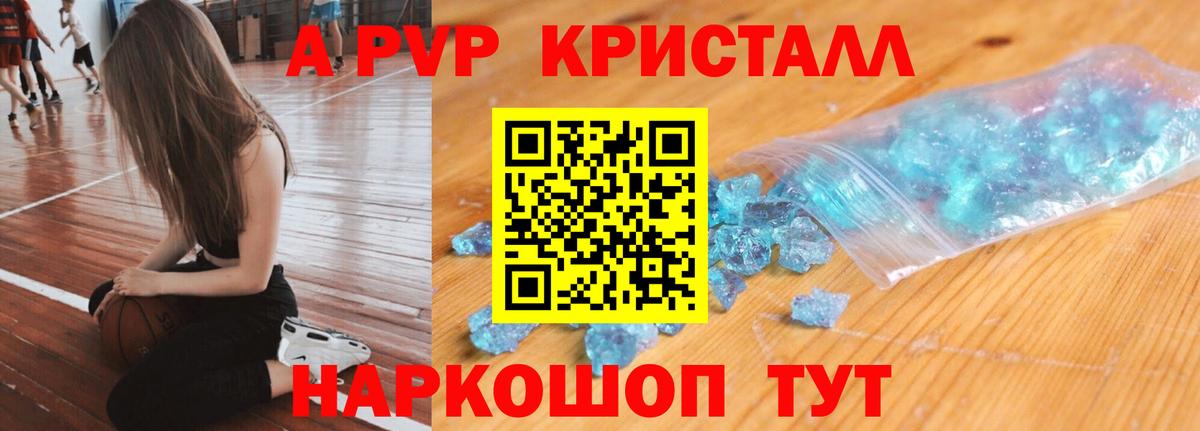 Альфа ПВП Crystall  A-PVP СК  Вход с VPN  APVP  Alpha-PVP Соль  Волгоград 