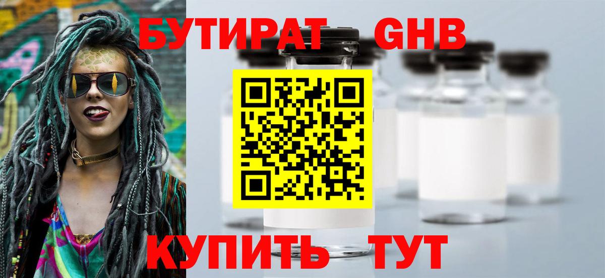 Волгоград  Бутират BDO  Вход с VPN 