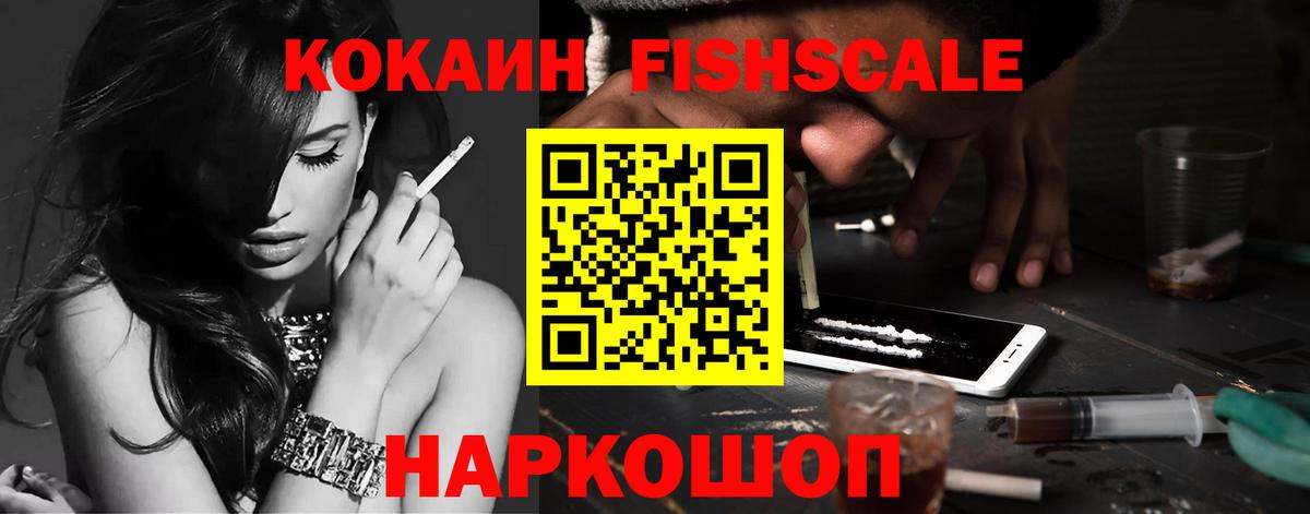 Волгоград  Cocaine Columbia  Кокаин Fish Scale  Вход с VPN 