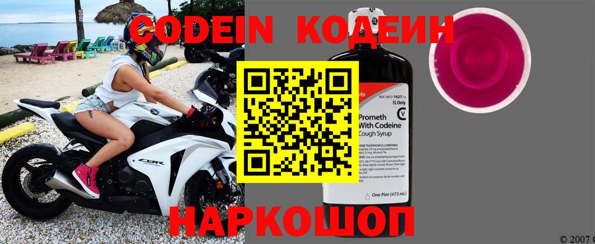 Волгоград  как найти закладки  Вход с VPN  Кодеиновый сироп Lean Purple Drank 