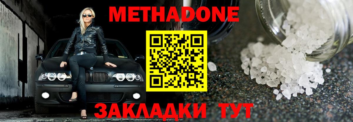 МЕТАДОН кристалл Волгоград