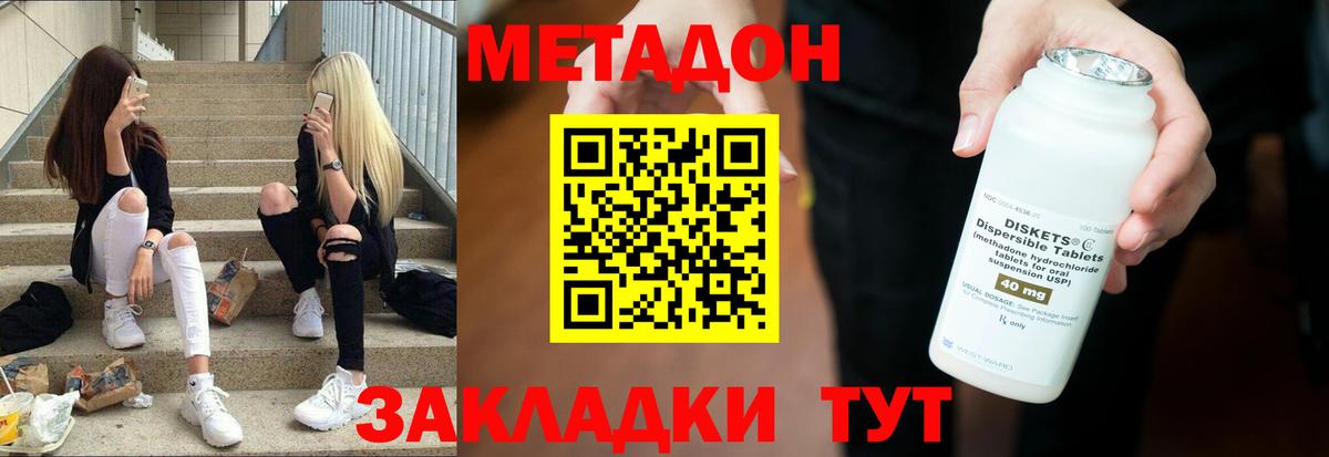 МЕТАДОН белоснежный  Вход с VPN  Волгоград 